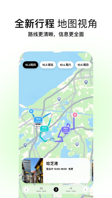 圆周旅迹—旅游出行智能规划,复制行程攻略助手 Screenshot