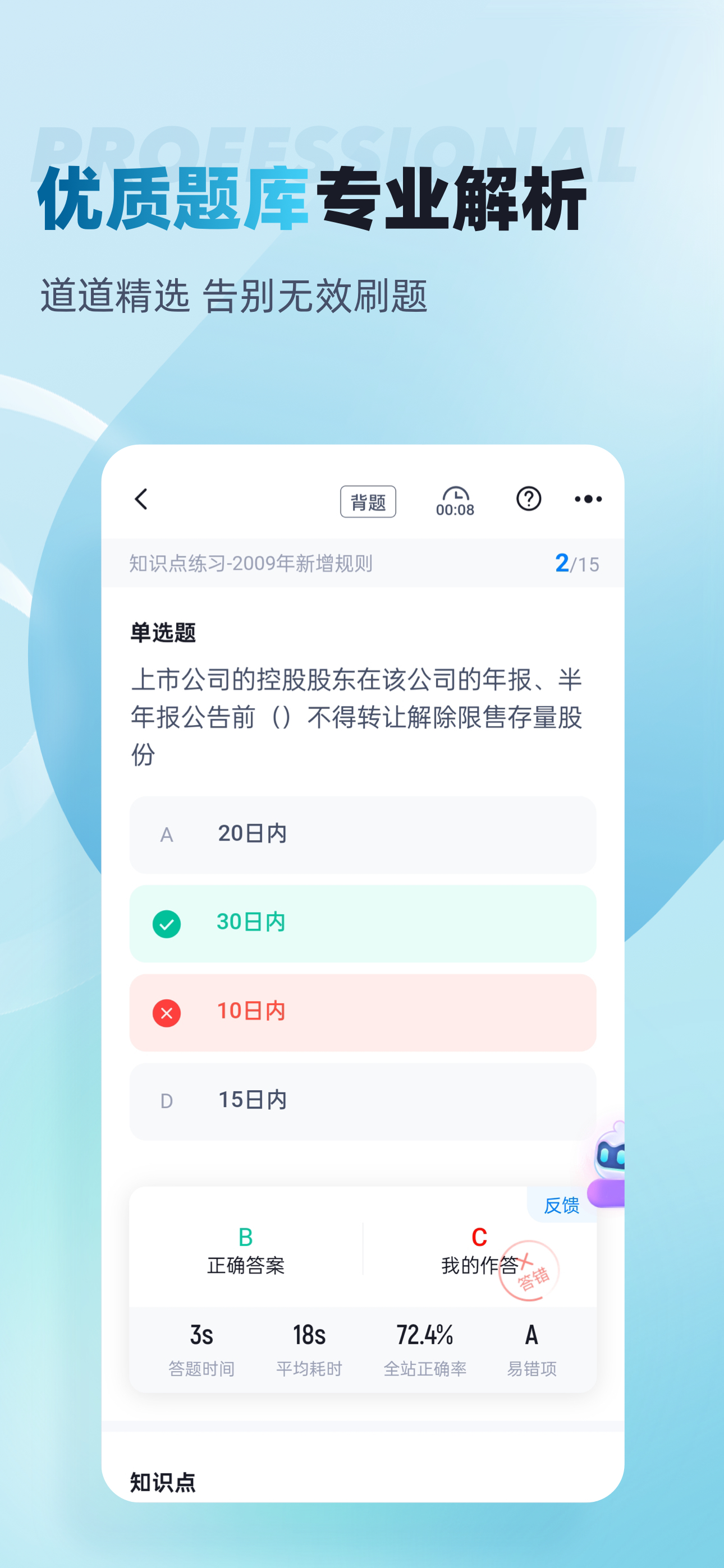 董秘资格证考试聚题库-备考神器 screenshot 4