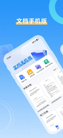 文档手机版-word文档手机版-文档编辑 screenshot