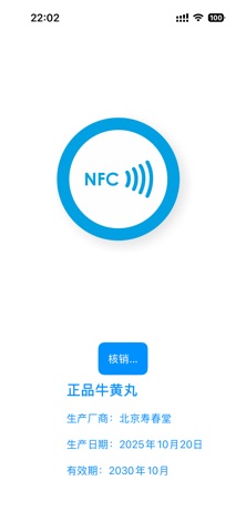 正品-验证 screenshot