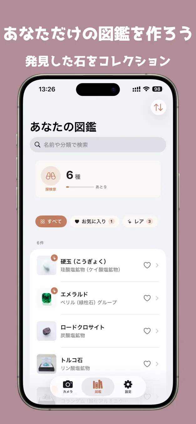 GeoLens - 岩石・鉱物AI図鑑 スクリーンショット 3