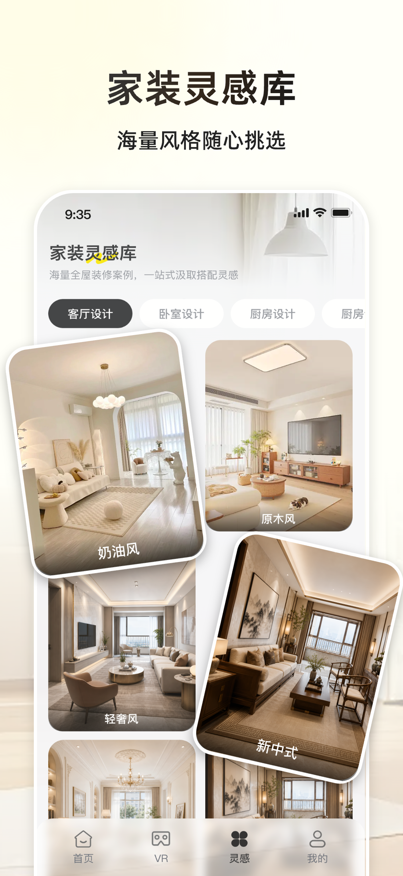 新宅AI-AI家装VR全景设计平台 screenshot 5