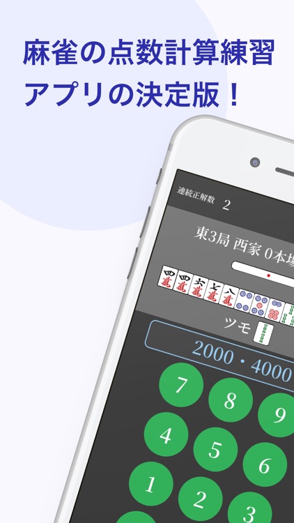 麻雀点数計算問題