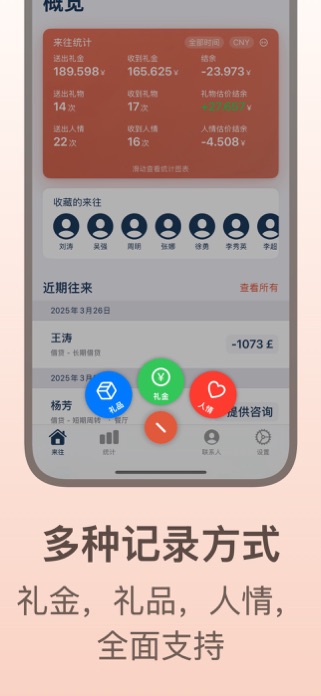Screenshot of 往来账本 - 人情随礼记账工具