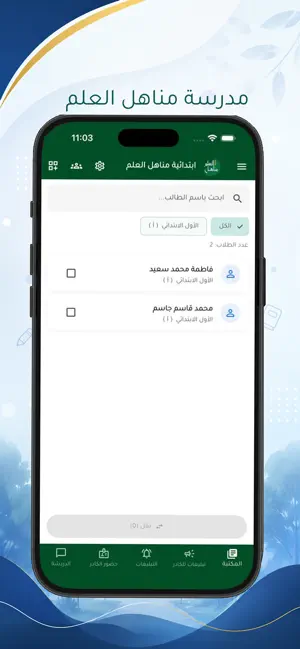 مدرسة مناهل العلم screenshot 4