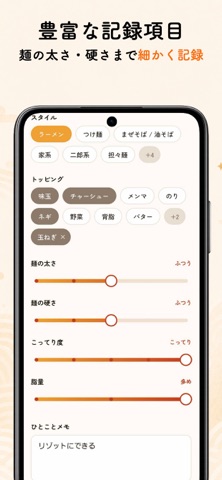 メノメ ~ ラーメン記録アプリ ~ screenshot