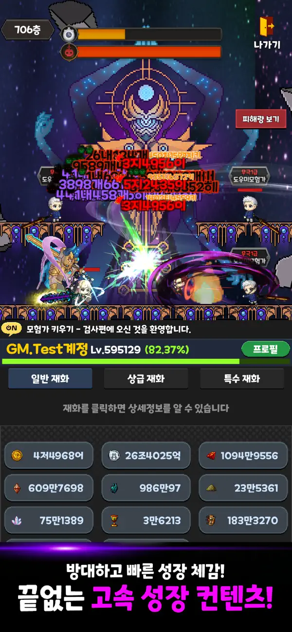 (Adventurer Training - Swordsman Edition) 모험가키우기-검사편 iOS Mod IPA screenshot 1 - iOS game interface