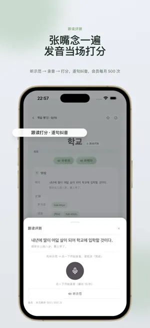 哒哒韩语 screenshot 4