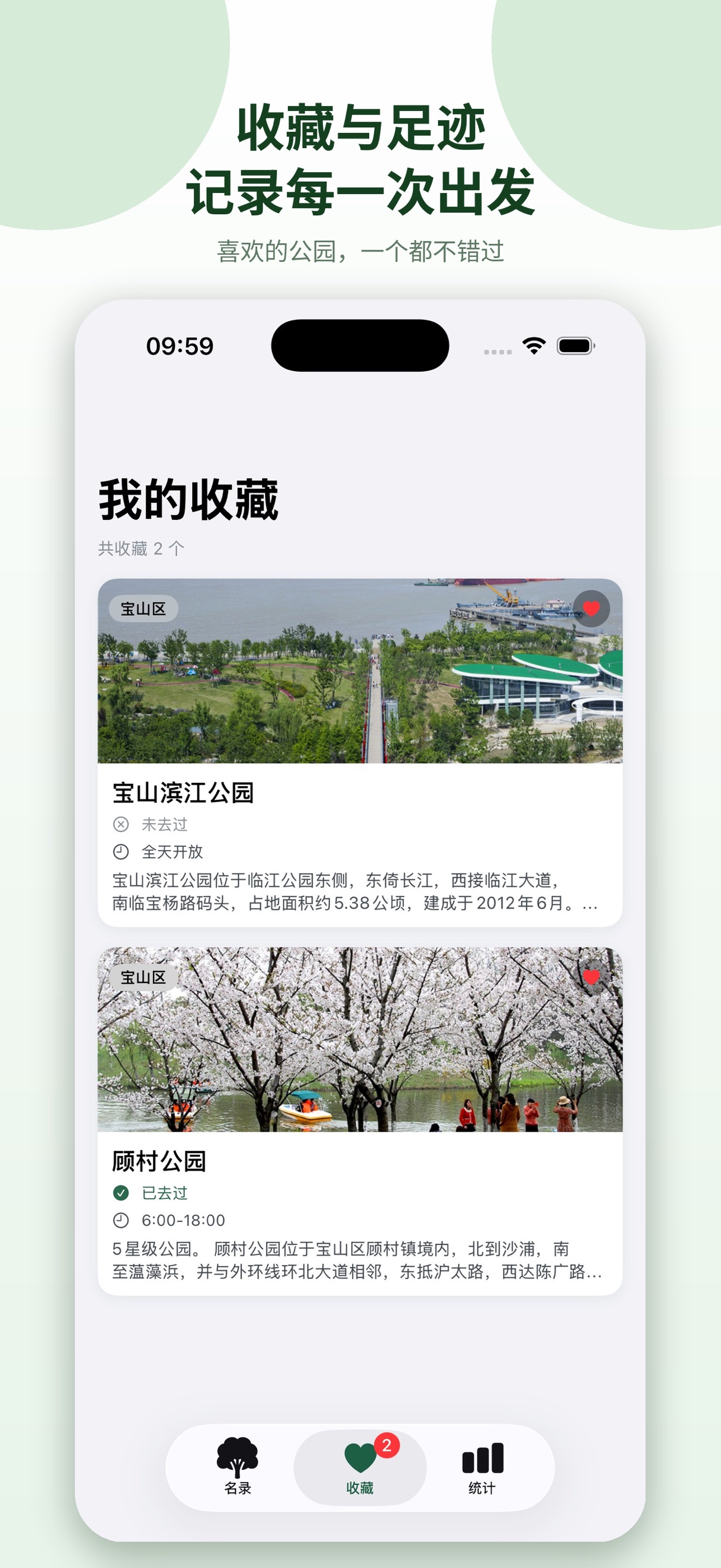 Screenshot 4 of 逛公园