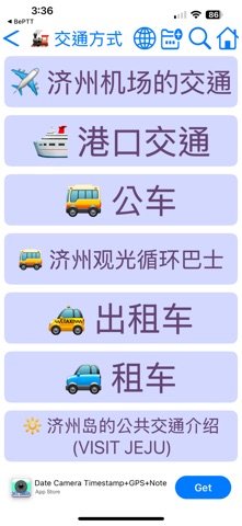 济州交通 screenshot