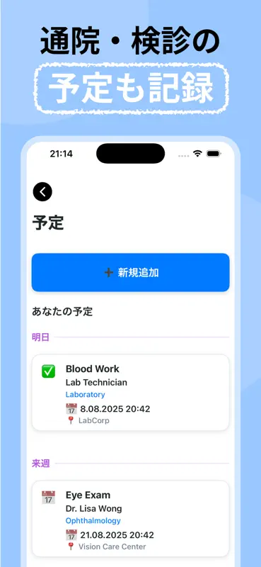 血糖値測定：血糖値アプリ＆記録 screenshot 4 of 4