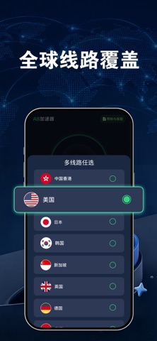 AB加速器-全球网络加速 screenshot