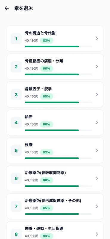 骨粗鬆症マネージャー対策 500問 screenshot 2 of 6