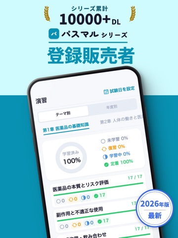 登録販売者 過去問題集&一問一答 2026