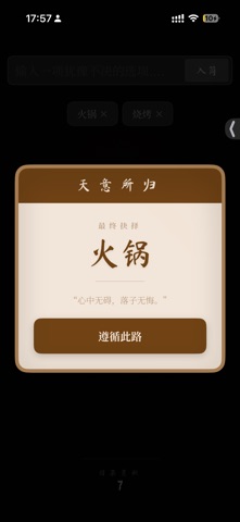 求签问卦 screenshot