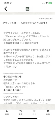 Wanokura bakery Screenshot 2 of 3