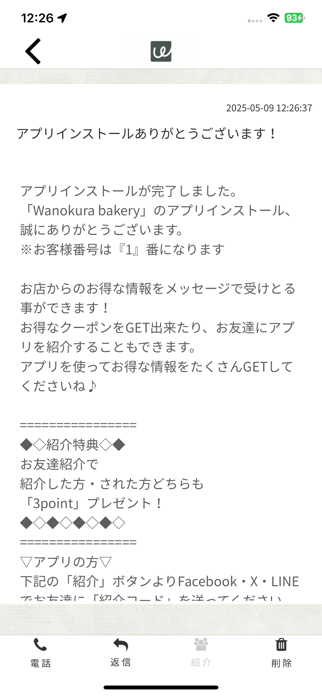 Wanokura bakery Screenshot 2 of 3