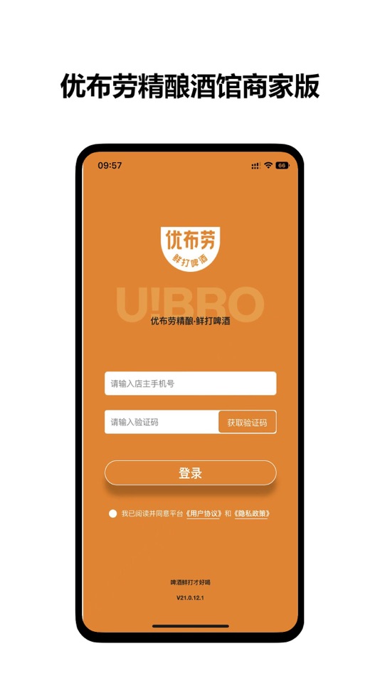 优布劳精酿酒馆商家版 - 2.0.2 - (iOS)
