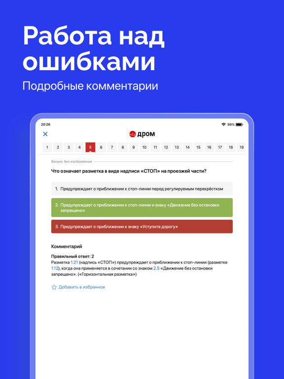 Билеты ПДД 2026: экзамен ГИБДД iPad screenshot 7 - Reference app