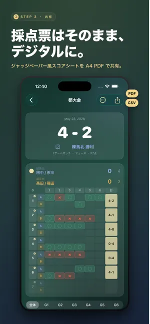 ソフトテニス - 試合記録 screenshot 4