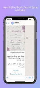 Wethaq : Invitation App screenshot #2 for iPhone