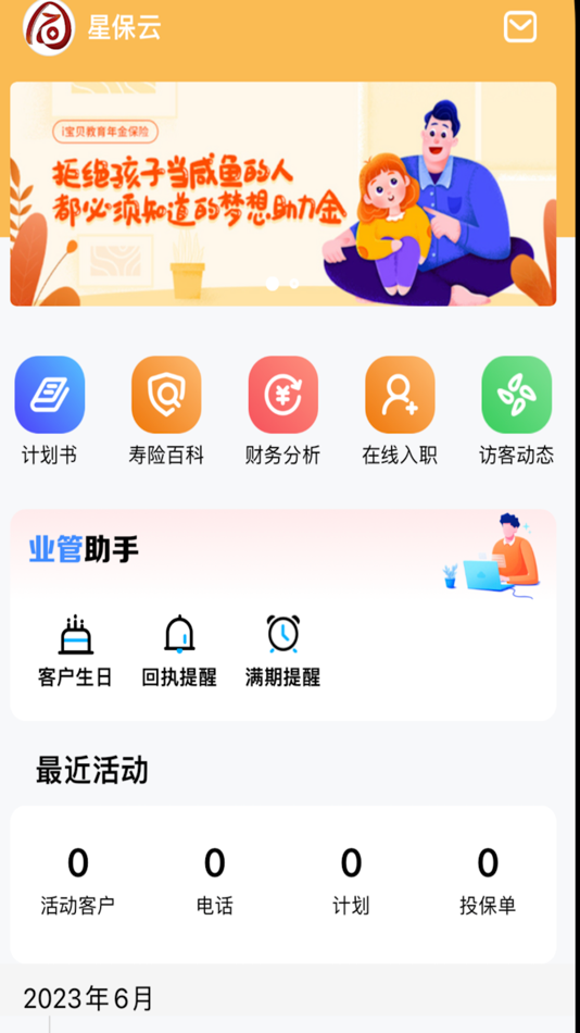 #1. 星保云 (iOS) 由: Anxin Zhiyuan Insurance Agency Co., Ltd.
