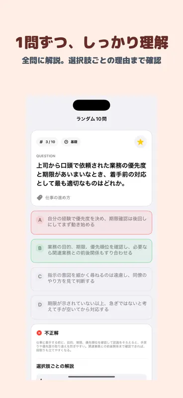 ビジネス能力検定ジョブパス 2級 | 2026年対策問題 screenshot 2 of 5