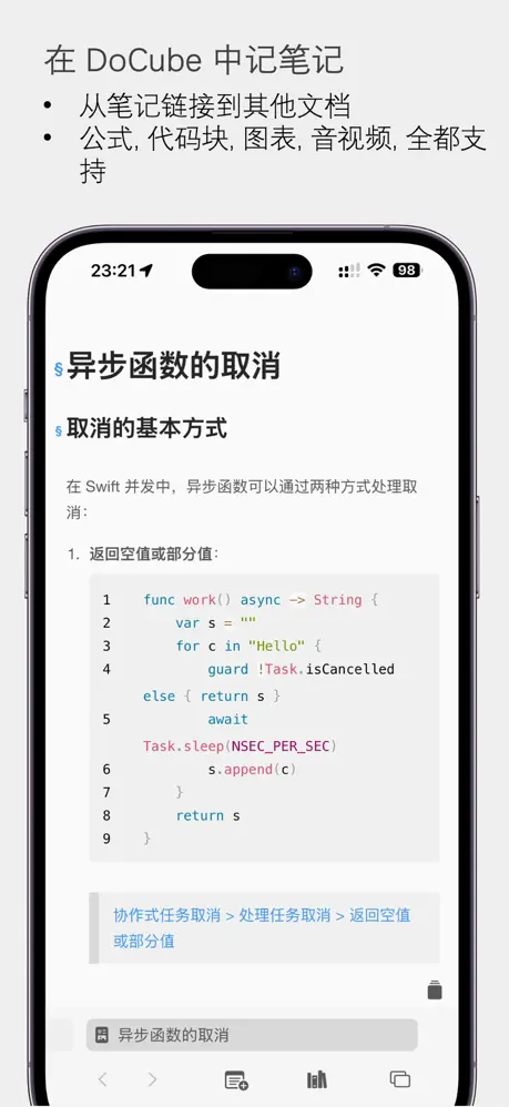 DoCube - 专业的电子书阅读与笔记工具 应用截图