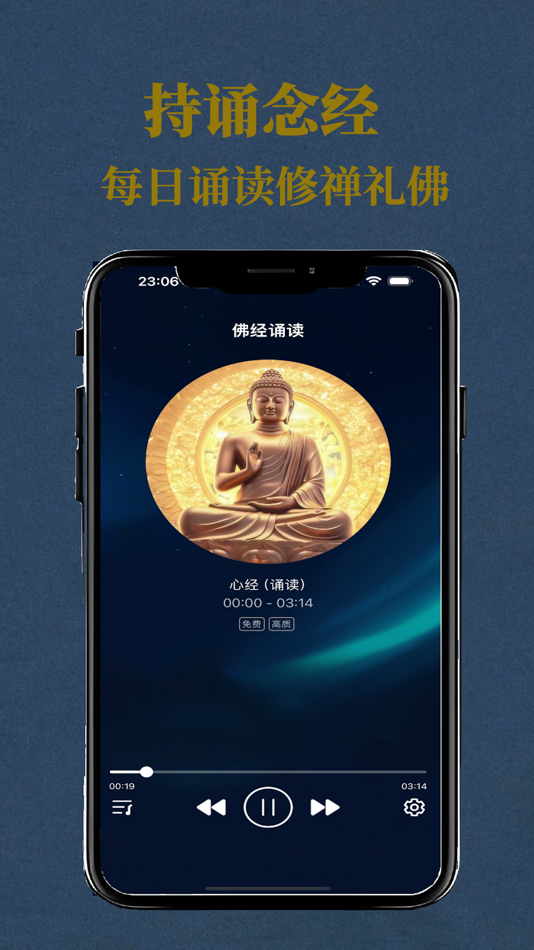 #3. 佛经大全 - 佛音心经金刚经大悲咒修行修身诵读 (iOS) Bởi: 海德 黄