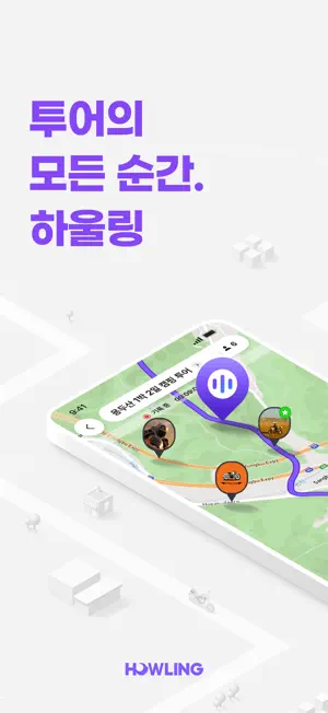 하울링 - 모터사이클 투어, 음성채팅, 경로 기록 screenshot 1