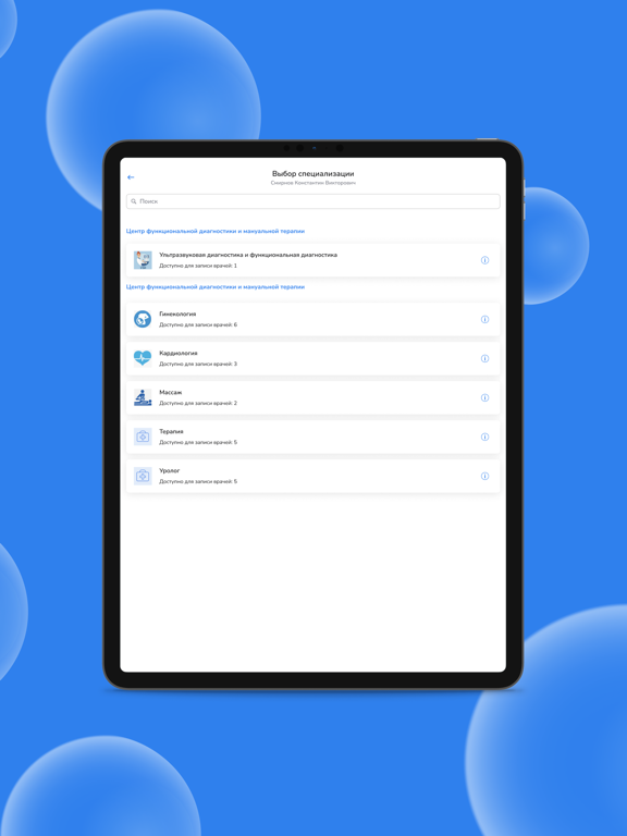 Инфоклиника.RU iPad screenshot 4 - Medical app