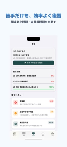 警備員指導教育責任者講習 | 2026年対策問題 のスクリーンショット