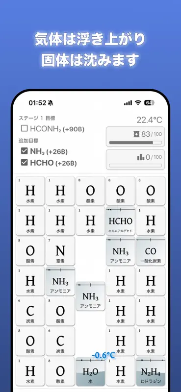 アルキオネ：化学パズル screenshot 4 of 10