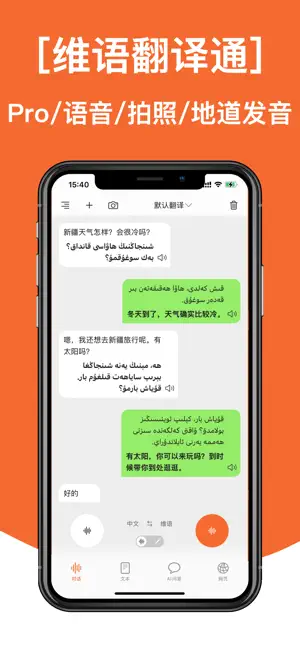 维语翻译通-新疆旅游维语学习翻译神器 screenshot 1