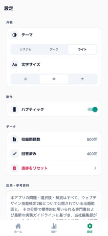 ウェブデザイン技能検定2級 のスクリーンショット