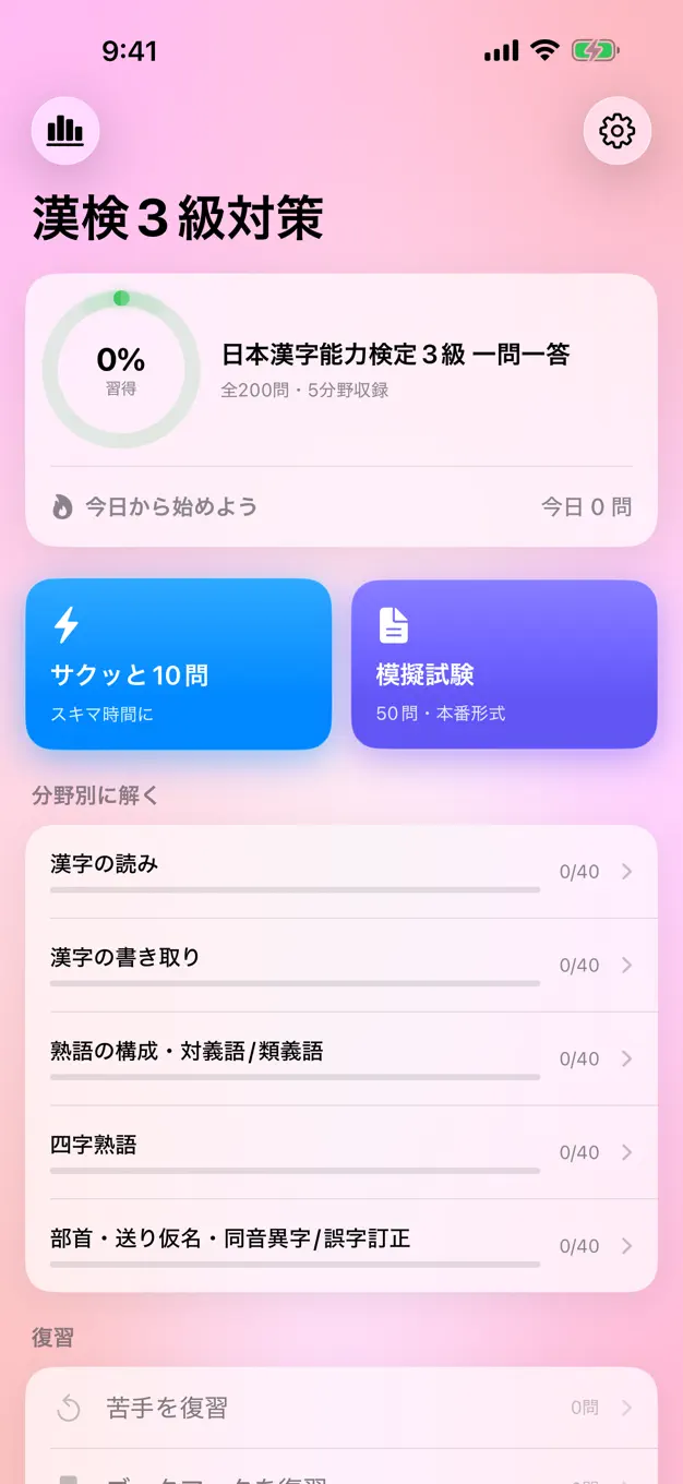 漢検3級のアプリ画面