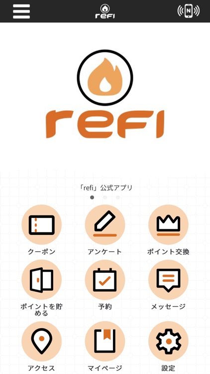 refi 公式アプリ