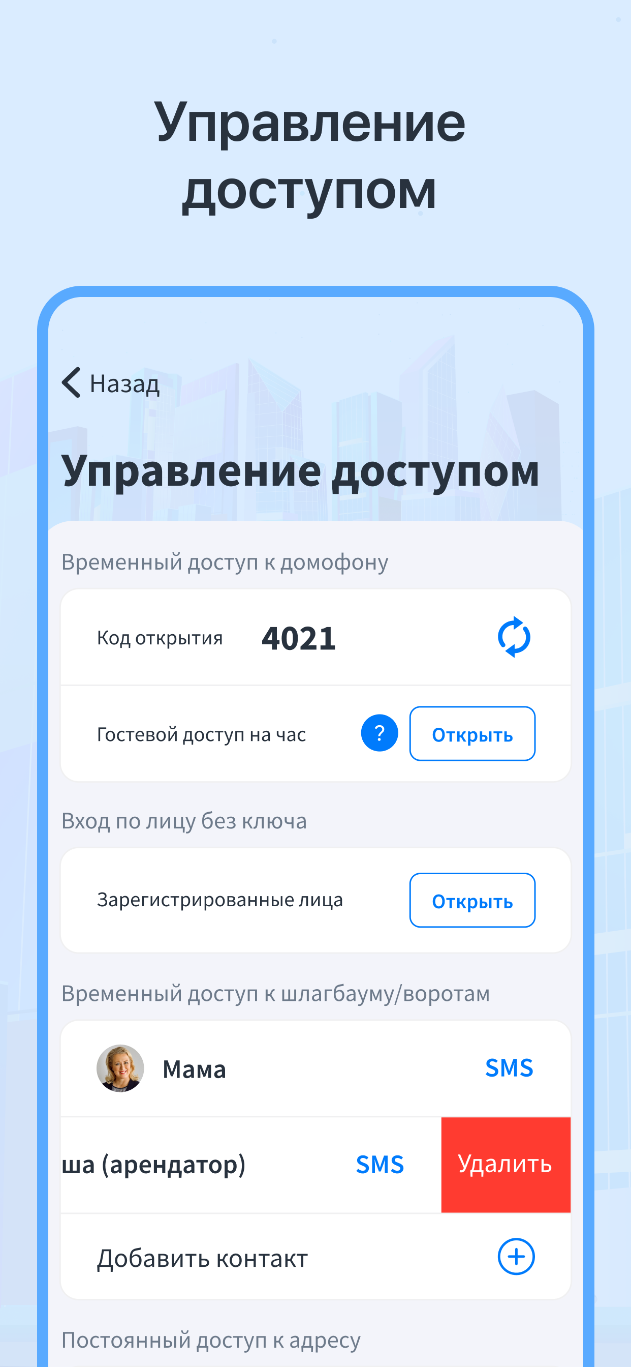 ДОМ.360 - Полный доступ. screenshot 6