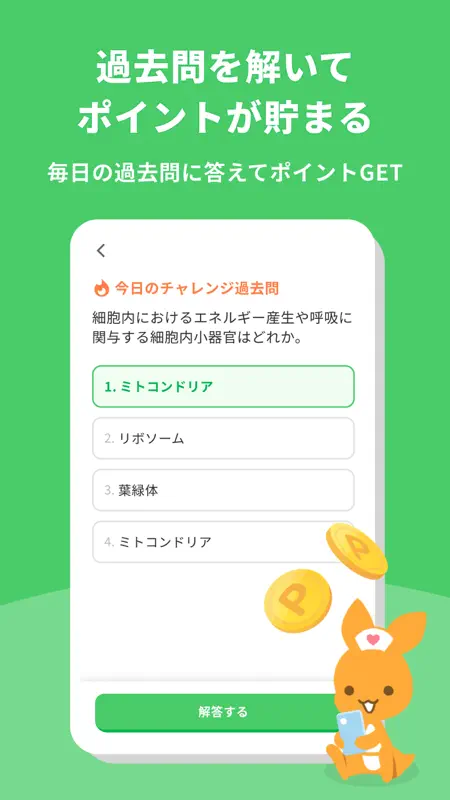 看護師国家試験対策 看護roo!国試 screenshot 5 of 7