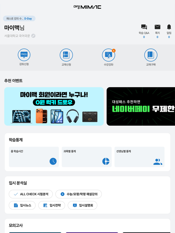 대성마이맥 Player