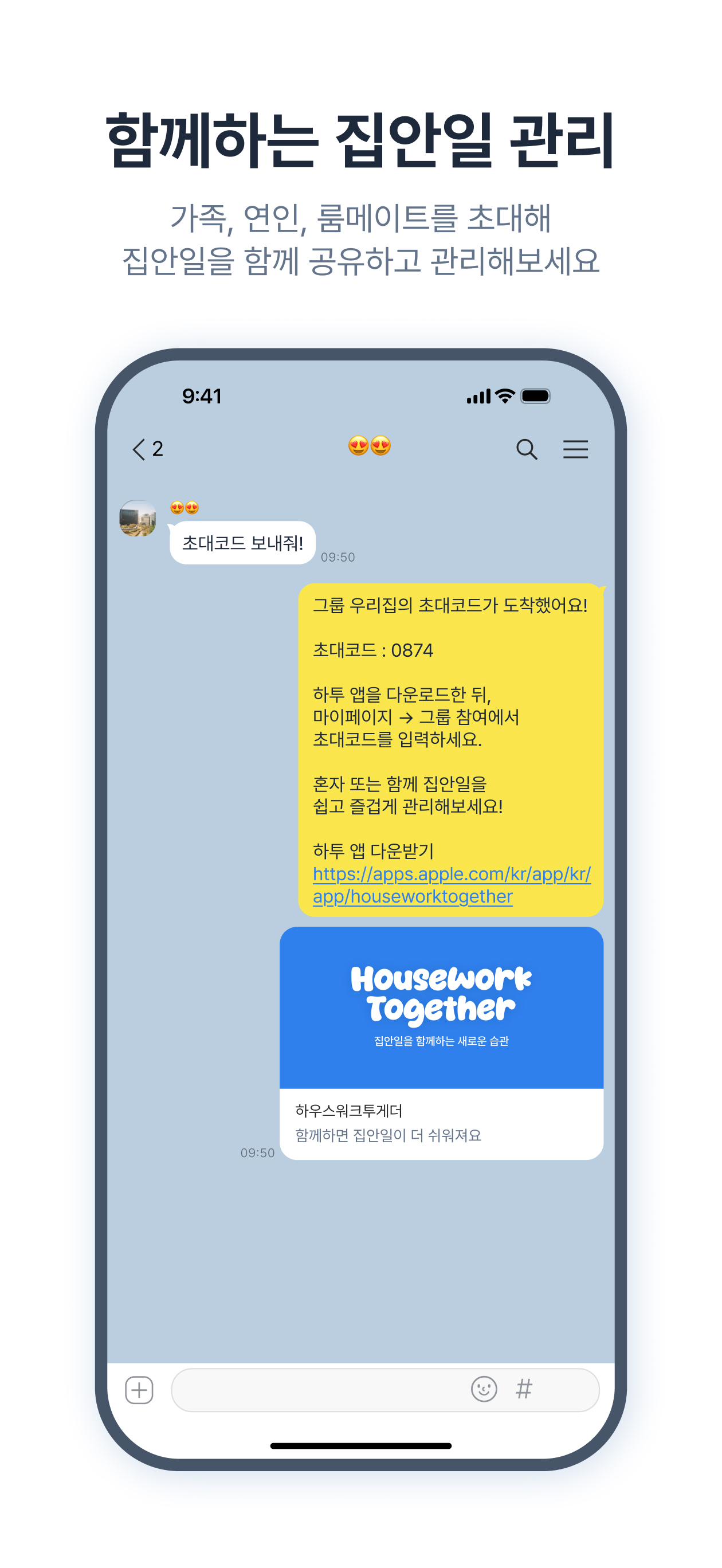 하우스워크 투게더 - 집안일 관리 및 분담 screenshot 4
