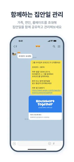 하우스워크 투게더 - 집안일 관리 및 분담 screenshot 4