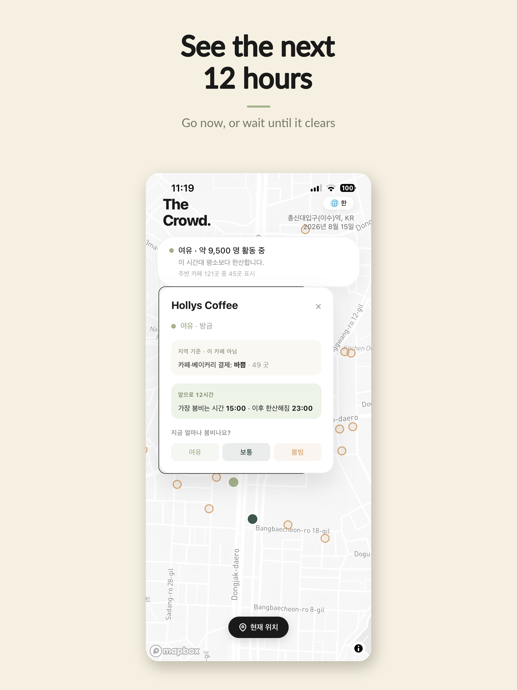 The Crowd : Seoul screenshot 4