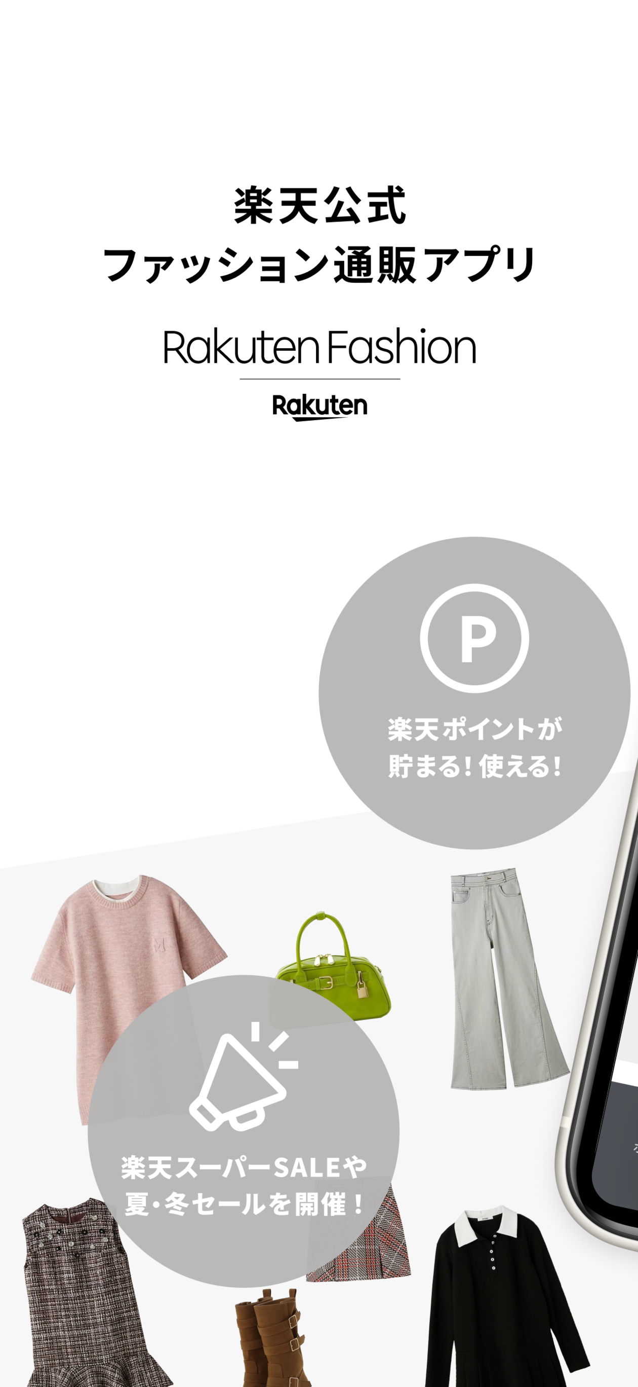 Rakuten Fashion ファッション通販も楽天で！