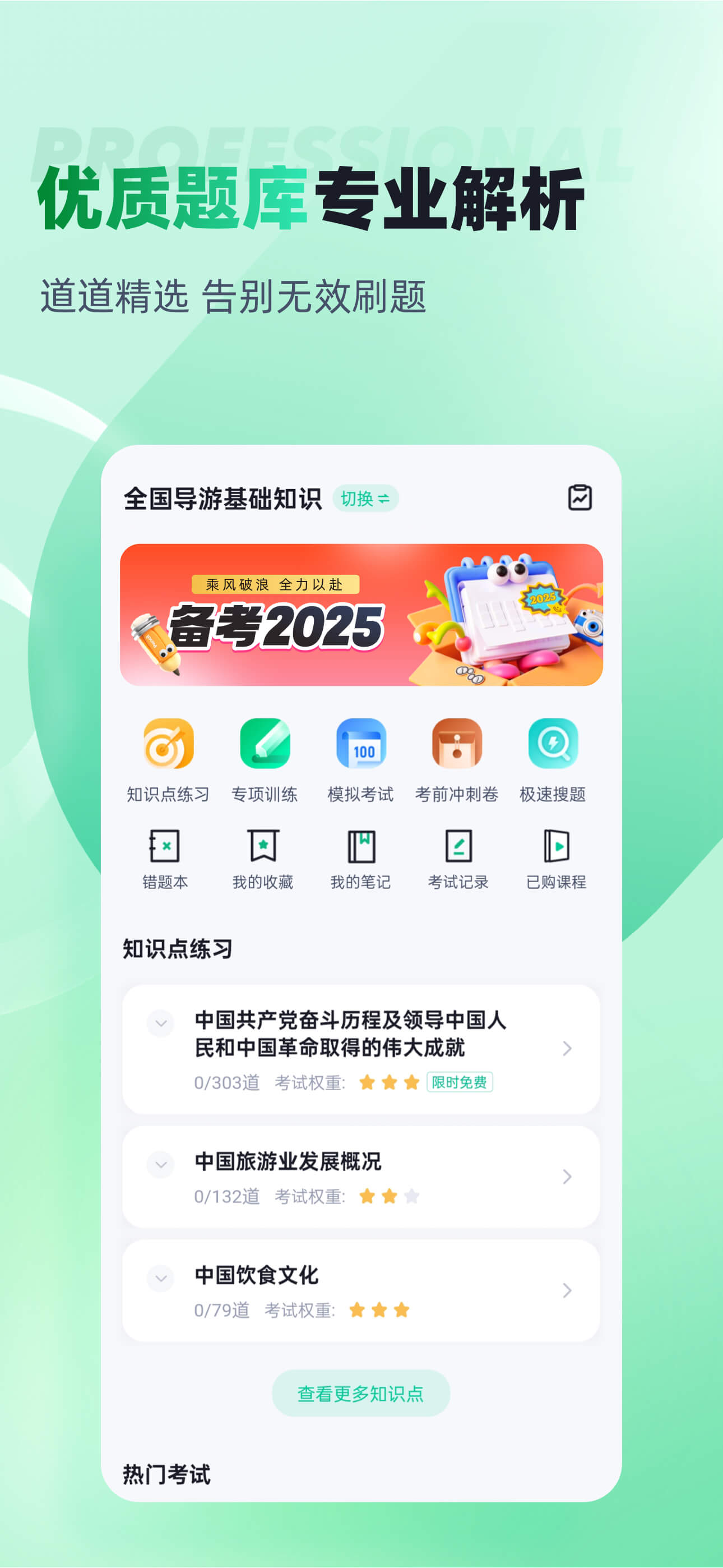 导游资格证考试聚题库-2025导游证考试备考宝典