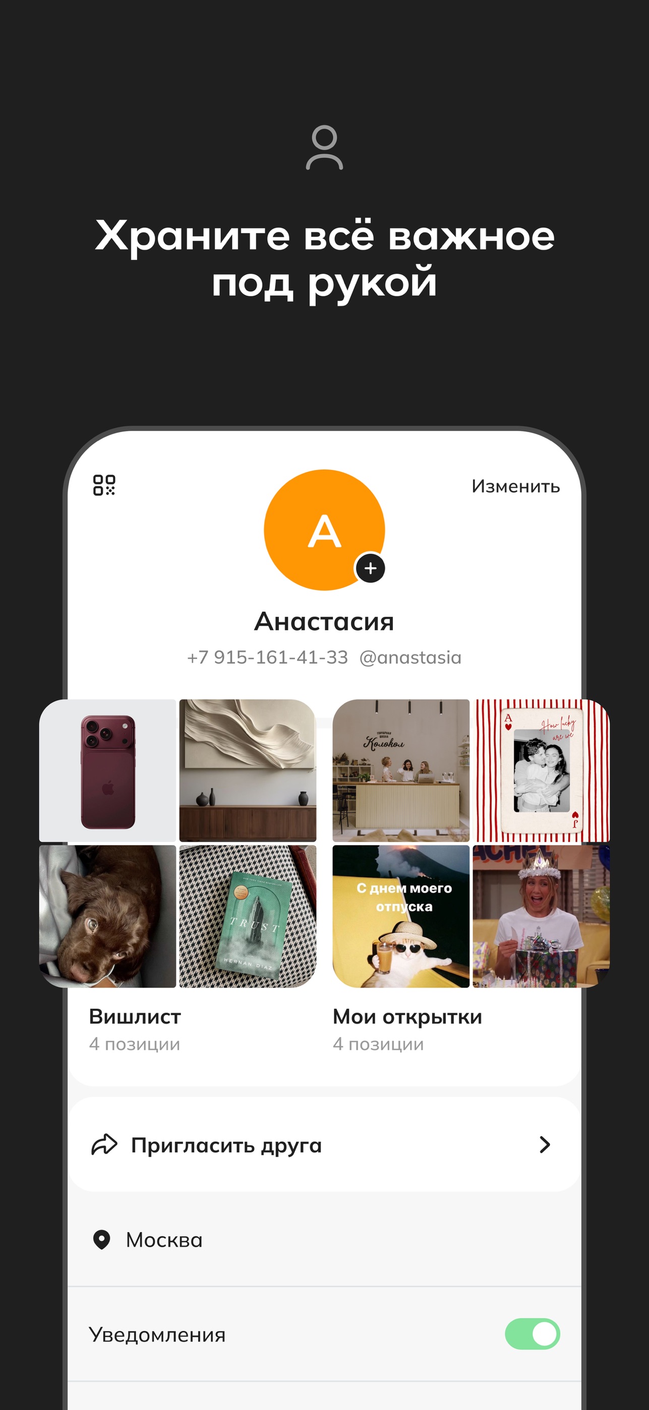 Screenshot 7 of моменты: открытки