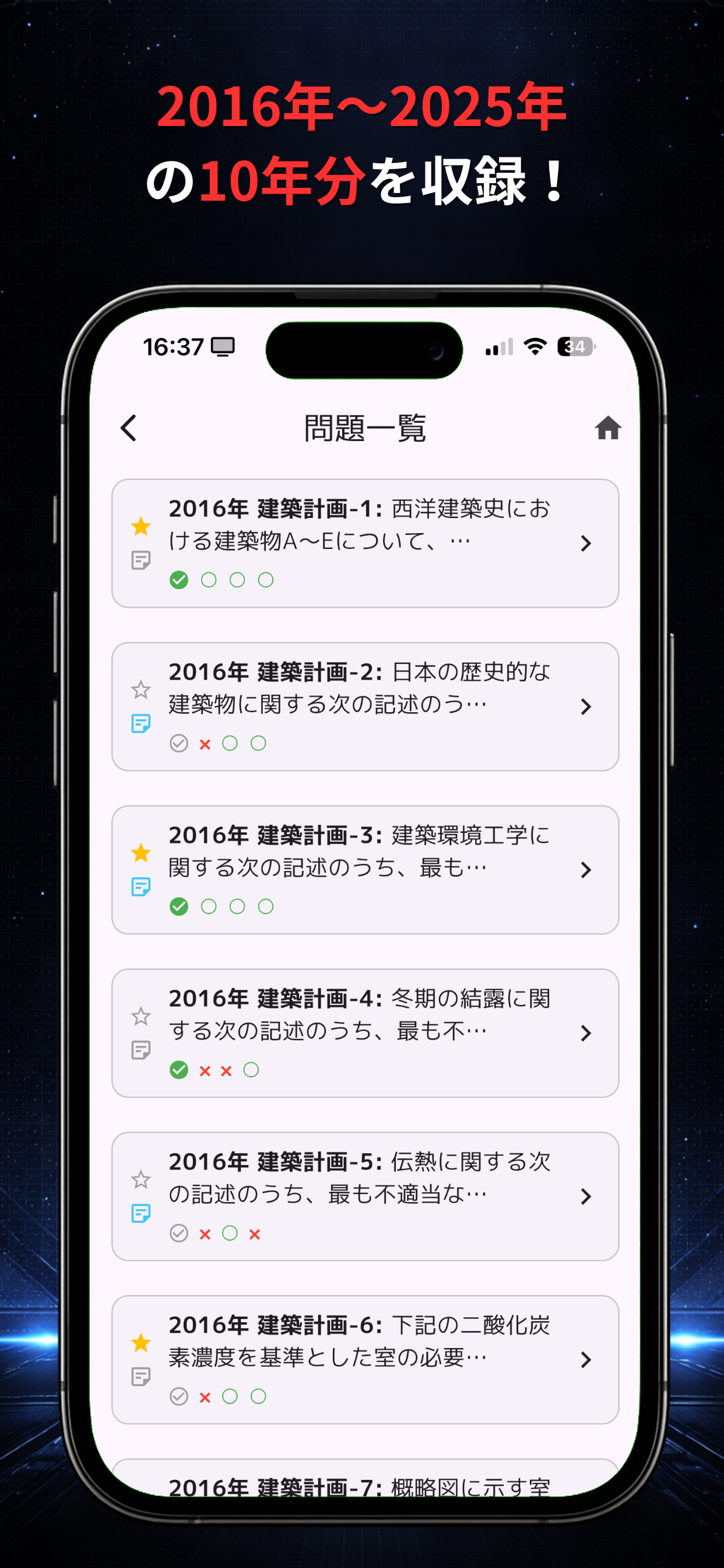 二級建築士の森 screenshot 3