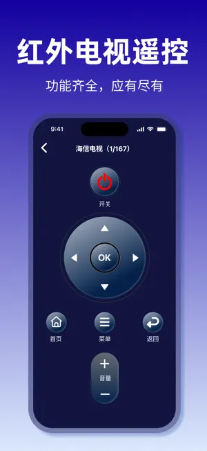 红外遥控 - 红外线空调电视遥控器 screenshot 4