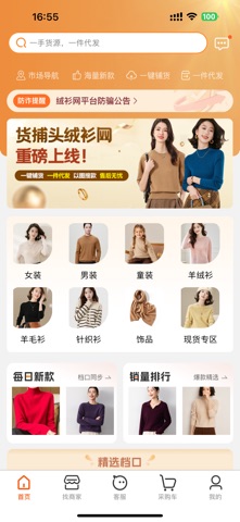 绒衫网 screenshot