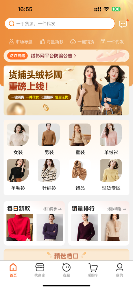 清河绒衫网 河北邢台清河濮院市场app screenshot 1